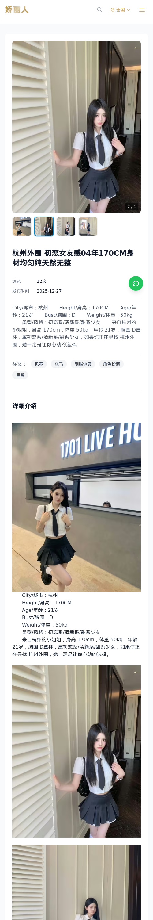 杭州外围 初恋女友感04年170CM身材均匀纯天然无整 - 模特展示 - 娇丽人 - 娇丽人模特网站 - 高端外围模特与商务模特服务平台-各种极品模特等你来约!