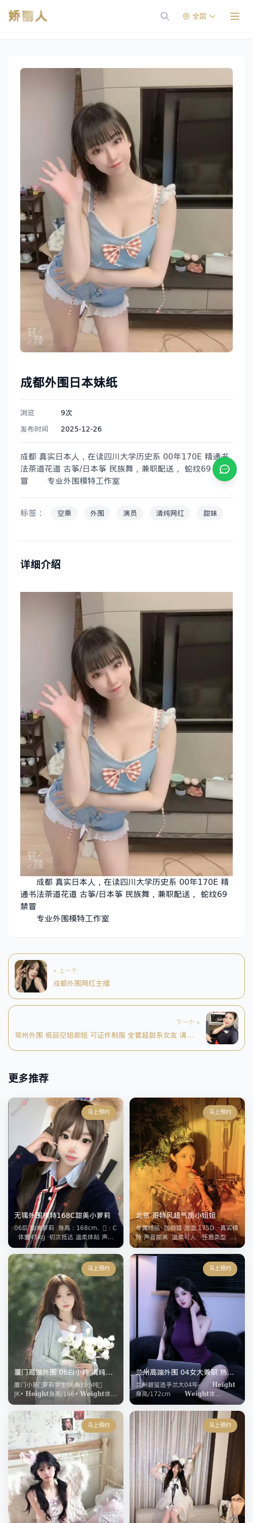 成都外围日本妹纸 - 模特展示 - 娇丽人 - 娇丽人模特网站 - 高端外围模特与商务模特服务平台-各种极品模特等你来约!