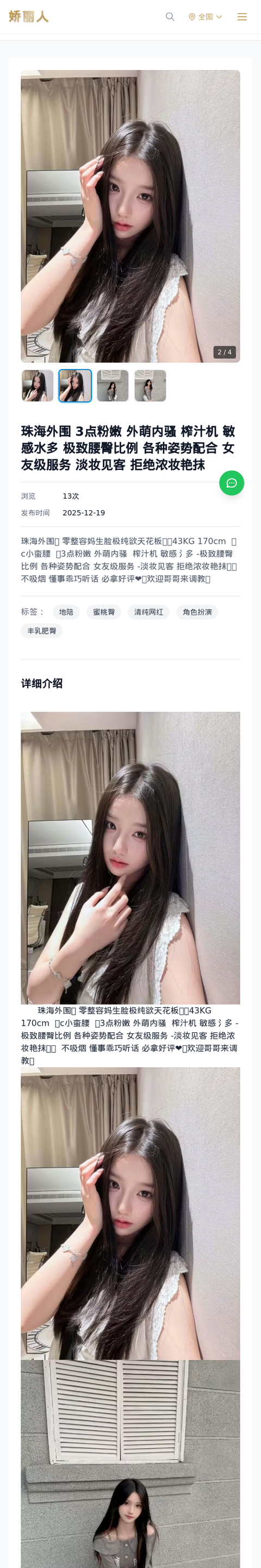 珠海外围 3点粉嫩 外萌内骚 榨汁机 敏感水多 极致腰臀比例 各种姿势配合 女友级服务 淡妆见客 拒绝浓妆艳抹 - 模特展示 - 娇丽人-娇丽人模特网站 - 高