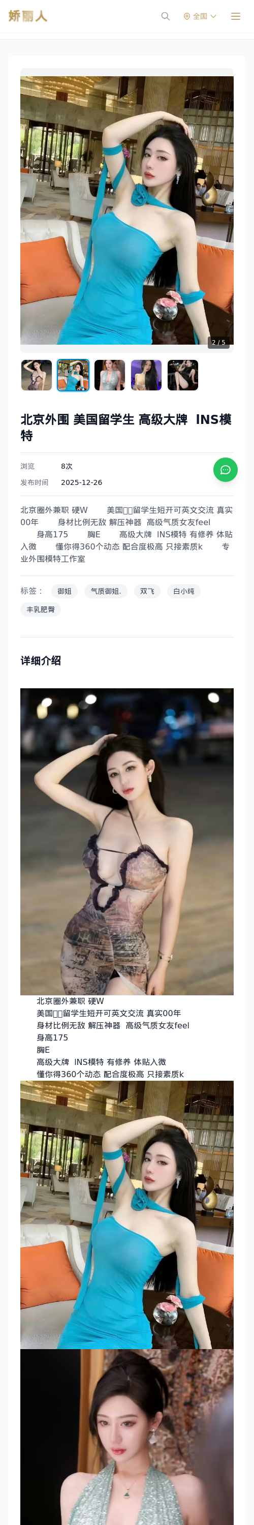 北京外围 美国留学生 高级大牌 lNS模特 - 模特展示 - 娇丽人 - 娇丽人模特网站 - 高端外围模特与商务模特服务平台-各种极品模特等你来约!