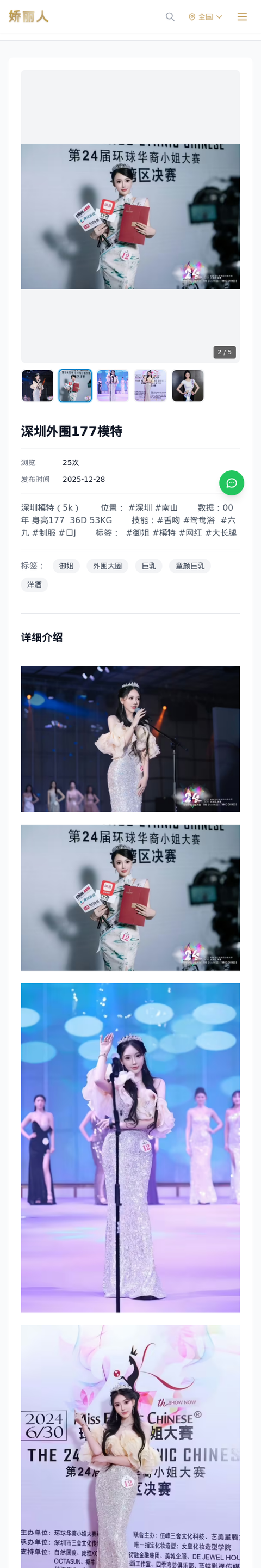 深圳外围177模特 - 模特展示 - 娇丽人-娇丽人模特网站 - 高端外围模特与商务模特服务平台-各种极品模特等你来约!