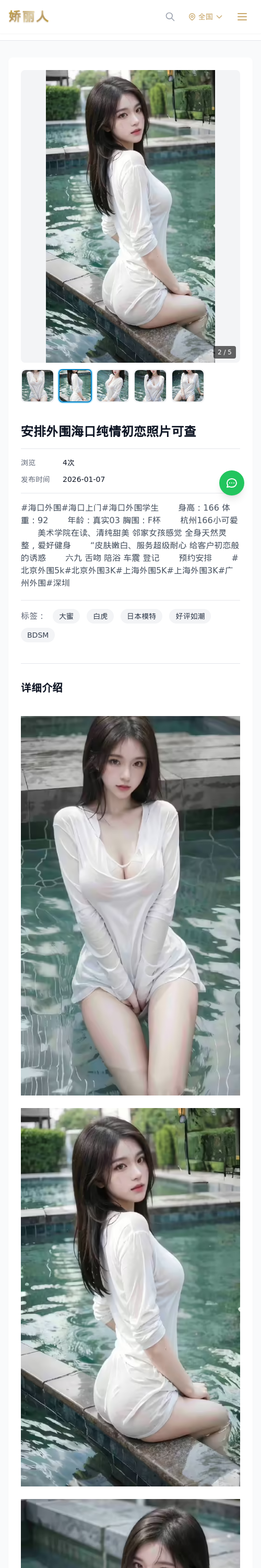 安排外围海口纯情初恋照片可查 - 模特展示 - 娇丽人 - 娇丽人模特网站 - 高端外围模特与商务模特服务平台-各种极品模特等你来约!