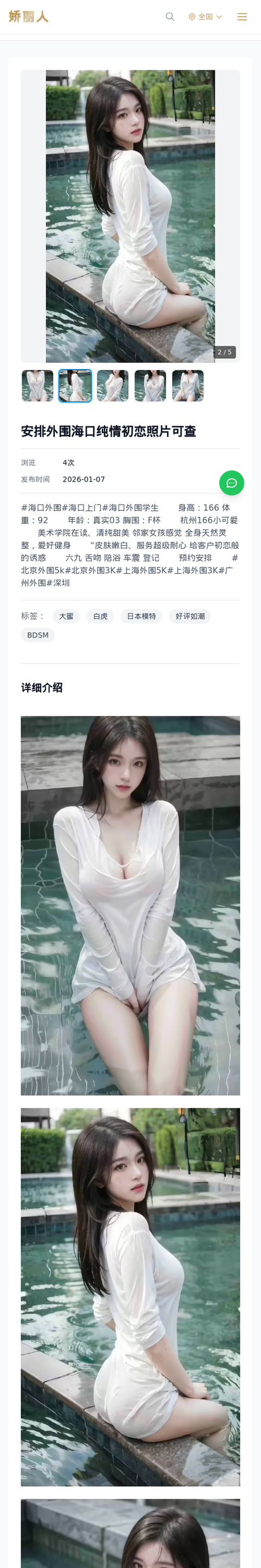 安排外围海口纯情初恋照片可查 - 模特展示 - 娇丽人-娇丽人模特网站 - 高端外围模特与商务模特服务平台-各种极品模特等你来约!