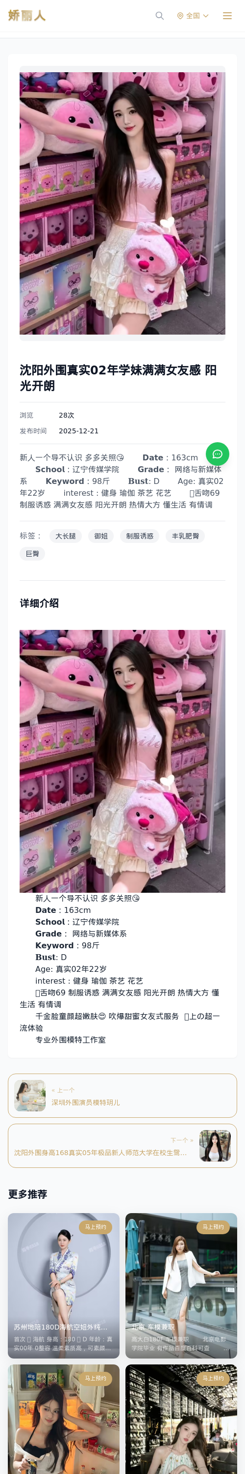 沈阳外围真实02年学妹满满女友感 阳光开朗 - 模特展示 - 娇丽人 - 娇丽人模特网站 - 高端外围模特与商务模特服务平台-各种极品模特等你来约!