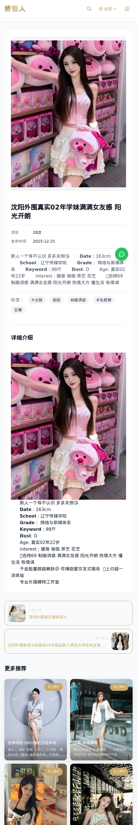 沈阳外围真实02年学妹满满女友感 阳光开朗 - 模特展示 - 娇丽人-娇丽人模特网站 - 高端外围模特与商务模特服务平台-各种极品模特等你来约!