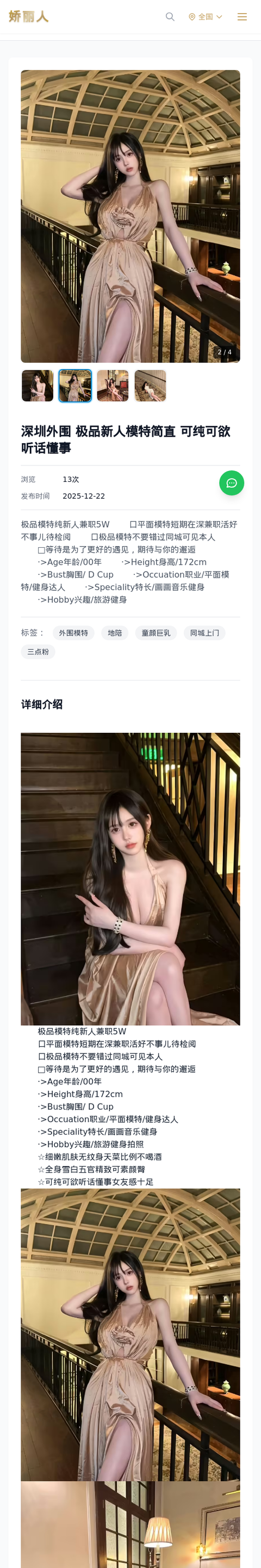 深圳外围 极品新人模特简直 可纯可欲听话懂事 - 模特展示 - 娇丽人-娇丽人模特网站 - 高端外围模特与商务模特服务平台-各种极品模特等你来约!