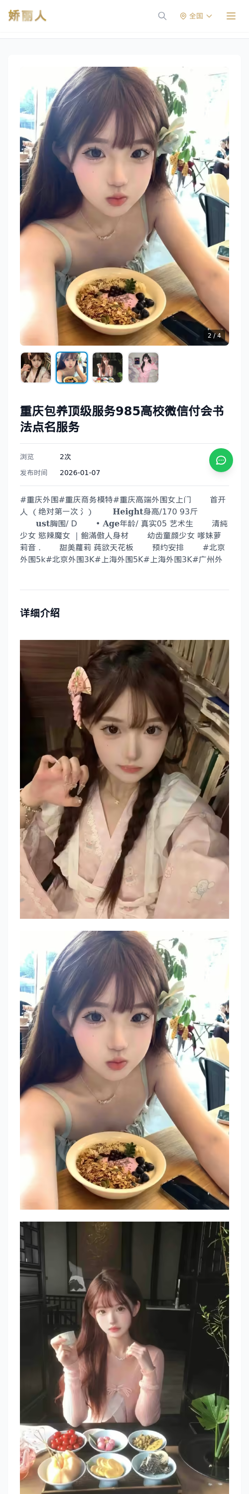 重庆包养顶级服务985高校微信付会书法点名服务 - 模特展示 - 娇丽人 - 娇丽人模特网站 - 高端外围模特与商务模特服务平台-各种极品模特等你来约!