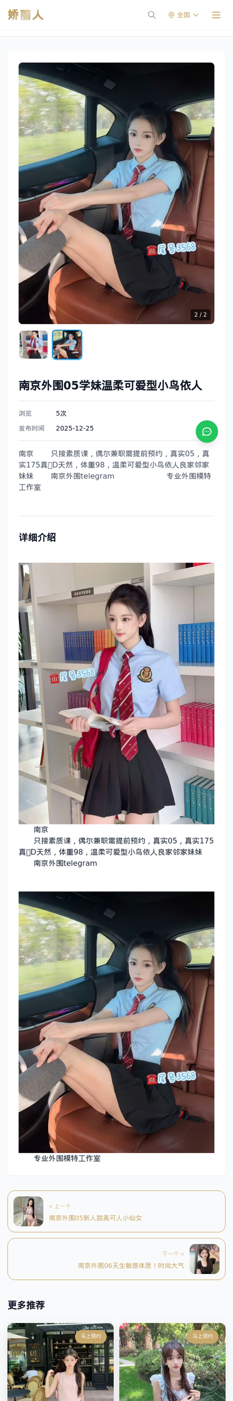 南京外围05学妹温柔可爱型小鸟依人 - 模特展示 - 娇丽人-娇丽人模特网站 - 高端外围模特与商务模特服务平台-各种极品模特等你来约!