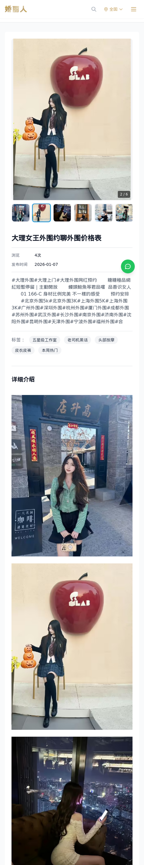 大理女王外围约聊外围价格表 - 模特展示 - 娇丽人-娇丽人模特网站 - 高端外围模特与商务模特服务平台-各种极品模特等你来约!