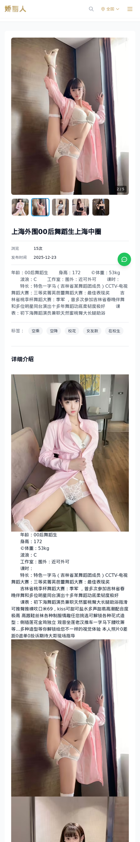 上海外围00后舞蹈生上海中圈 - 模特展示 - 娇丽人-娇丽人模特网站 - 高端外围模特与商务模特服务平台-各种极品模特等你来约!