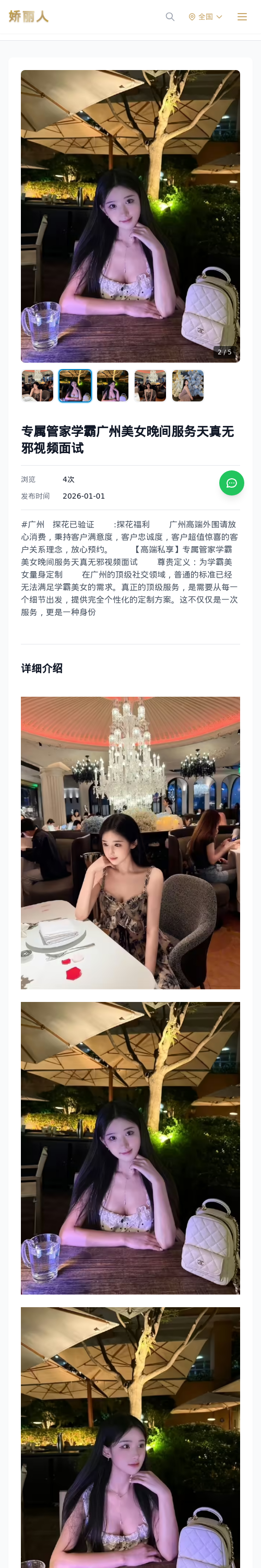 专属管家学霸广州美女晚间服务天真无邪视频面试 - 模特展示 - 娇丽人 - 娇丽人模特网站 - 高端外围模特与商务模特服务平台-各种极品模特等你来约!