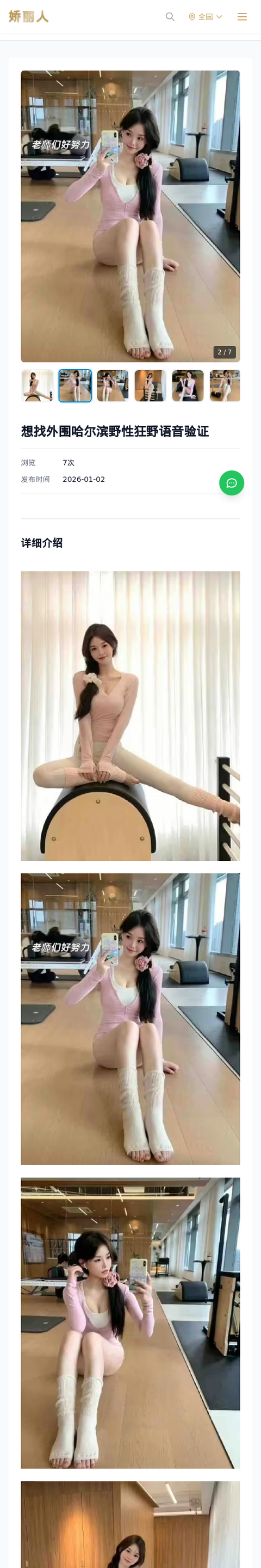想找外围哈尔滨野性狂野语音验证 - 模特展示 - 娇丽人-娇丽人模特网站 - 高端外围模特与商务模特服务平台-各种极品模特等你来约!