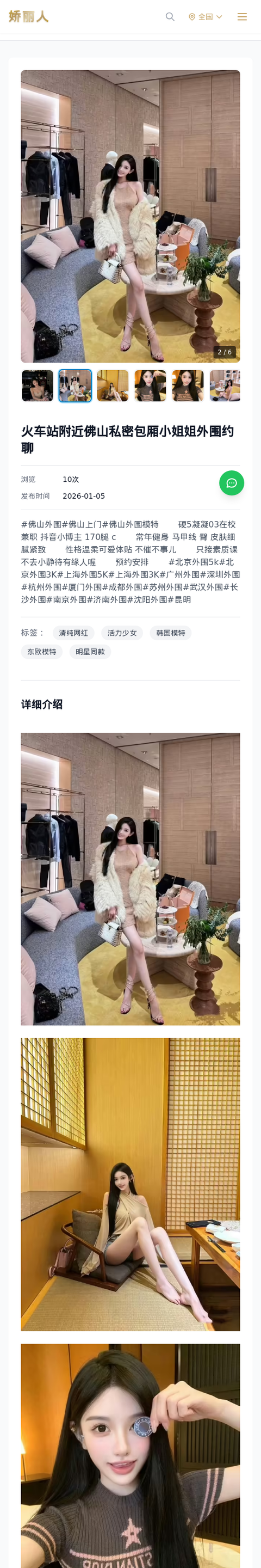 火车站附近佛山私密包厢小姐姐外围约聊 - 模特展示 - 娇丽人-娇丽人模特网站 - 高端外围模特与商务模特服务平台-各种极品模特等你来约!