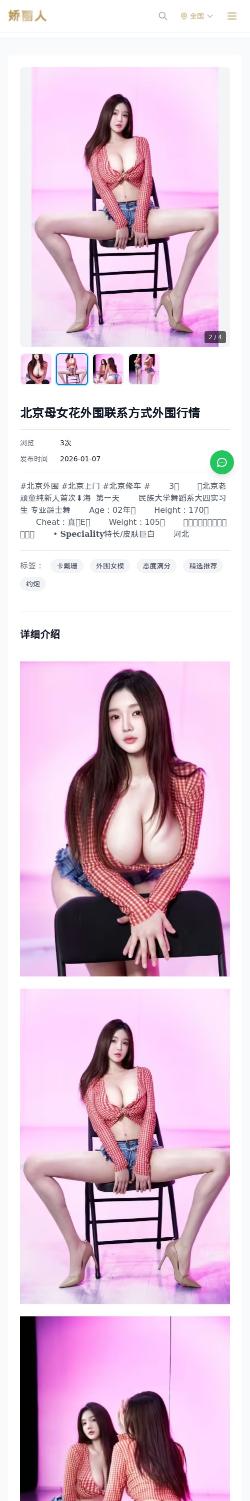 北京母女花外围联系方式外围行情 - 模特展示 - 娇丽人 - 娇丽人模特网站 - 高端外围模特与商务模特服务平台-各种极品模特等你来约!