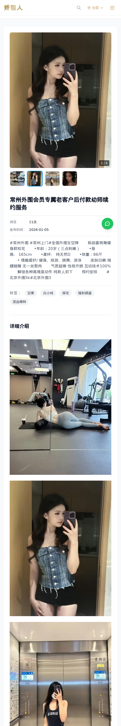 常州外围会员专属老客户后付款幼师续约服务 - 模特展示 - 娇丽人 - 娇丽人模特网站 - 高端外围模特与商务模特服务平台-各种极品模特等你来约!