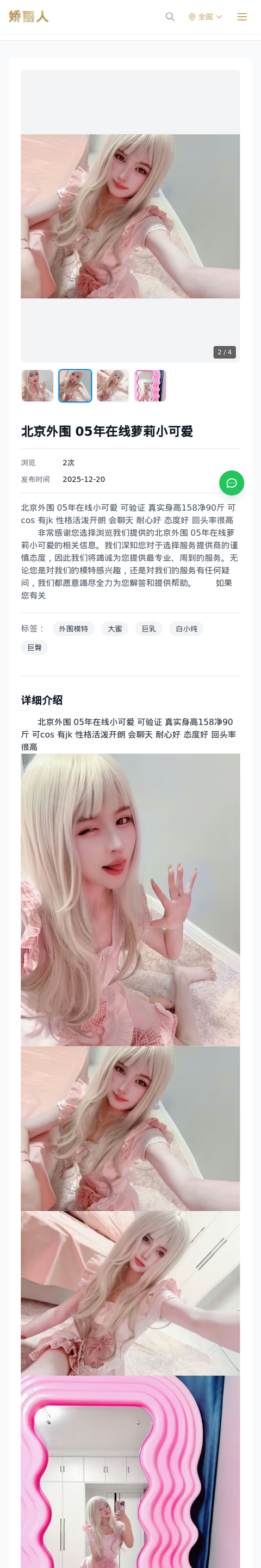 北京外围 05年在线萝莉小可爱 - 模特展示 - 娇丽人-娇丽人模特网站 - 高端外围模特与商务模特服务平台-各种极品模特等你来约!