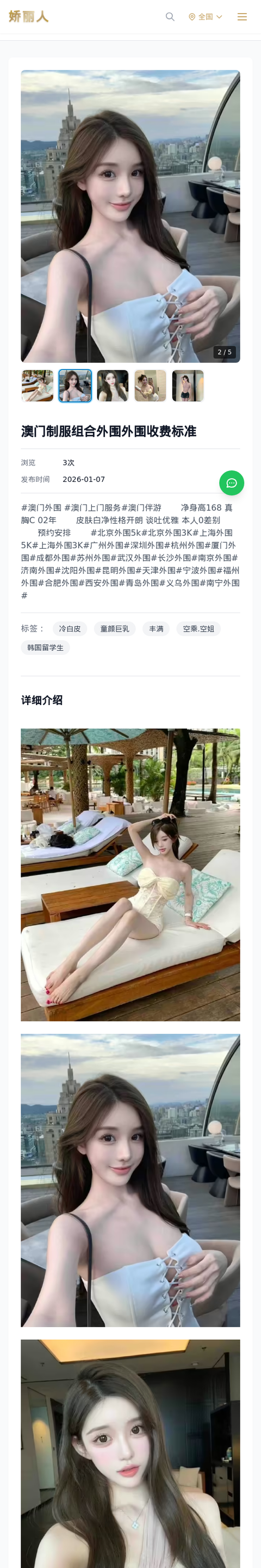 澳门制服组合外围外围收费标准 - 模特展示 - 娇丽人-娇丽人模特网站 - 高端外围模特与商务模特服务平台-各种极品模特等你来约!