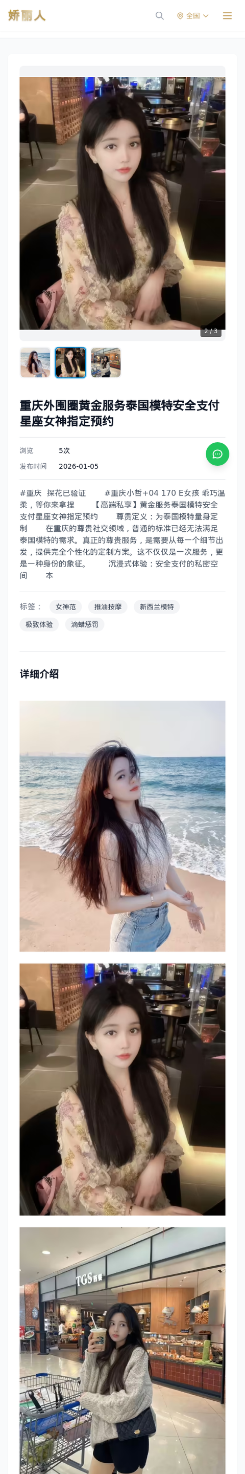 重庆外围圈黄金服务泰国模特安全支付星座女神指定预约 - 模特展示 - 娇丽人-娇丽人模特网站 - 高端外围模特与商务模特服务平台-各种极品模特等你来约!