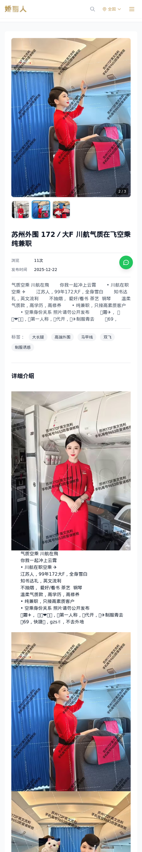 苏州外围 172／大F 川航气质在飞空乘 纯兼职 - 模特展示 - 娇丽人-娇丽人模特网站 - 高端外围模特与商务模特服务平台-各种极品模特等你来约!