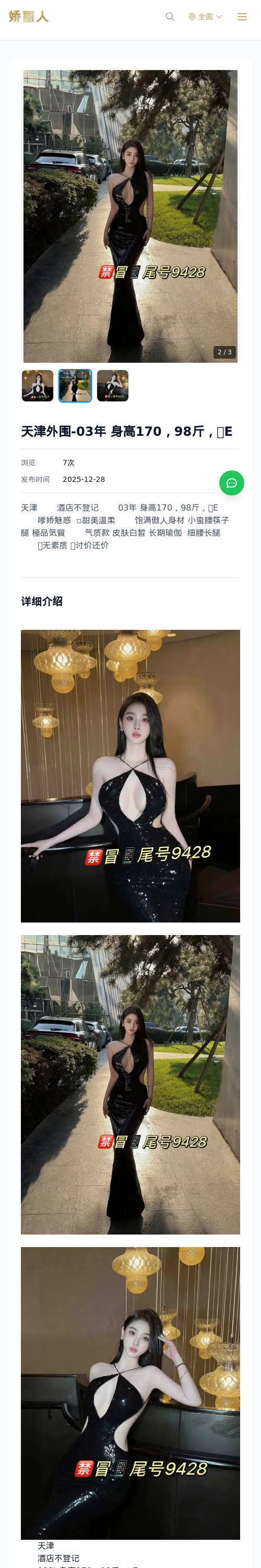 天津外围-03年 身高170，98斤，🐻E - 模特展示 - 娇丽人 - 娇丽人模特网站 - 高端外围模特与商务模特服务平台-各种极品模特等你来约!