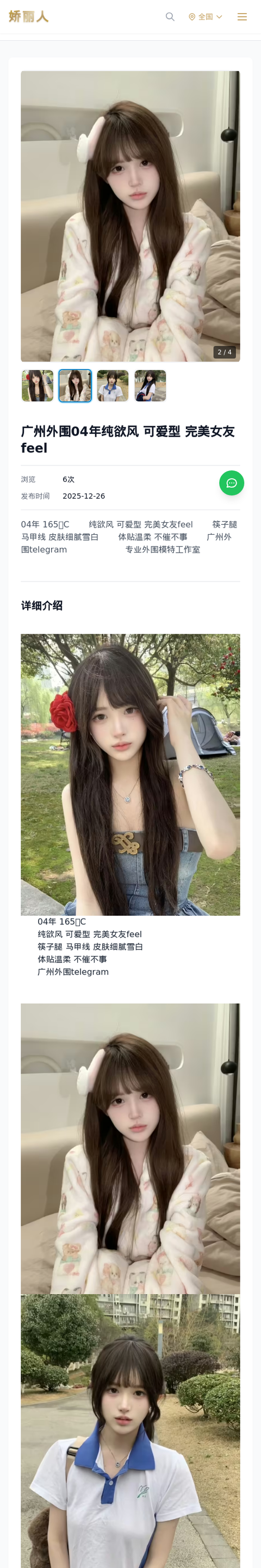 广州外围04年纯欲风 可爱型 完美女友feel - 模特展示 - 娇丽人-娇丽人模特网站 - 高端外围模特与商务模特服务平台-各种极品模特等你来约!