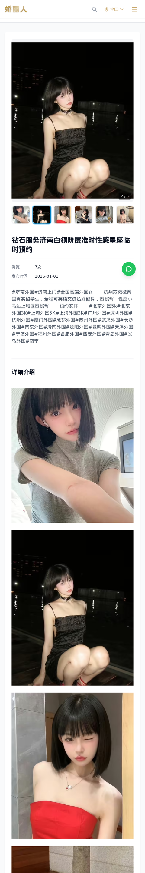 钻石服务济南白领阶层准时性感星座临时预约 - 模特展示 - 娇丽人-娇丽人模特网站 - 高端外围模特与商务模特服务平台-各种极品模特等你来约!