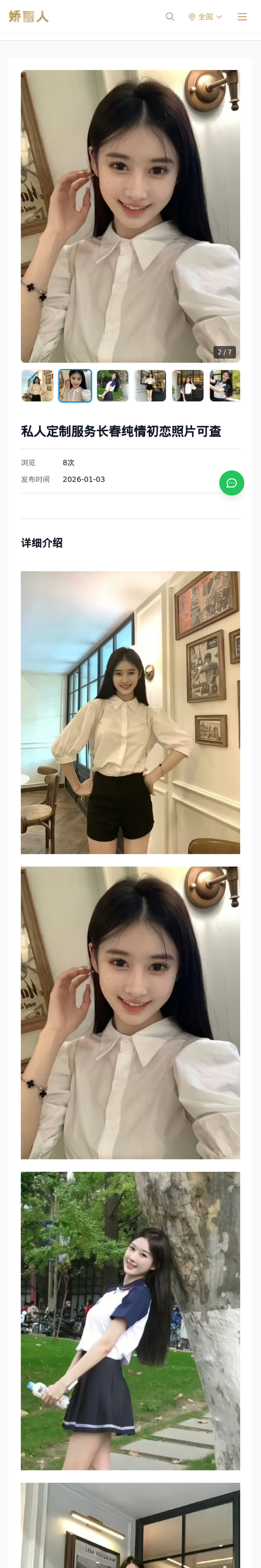 私人定制服务长春纯情初恋照片可查 - 模特展示 - 娇丽人-娇丽人模特网站 - 高端外围模特与商务模特服务平台-各种极品模特等你来约!