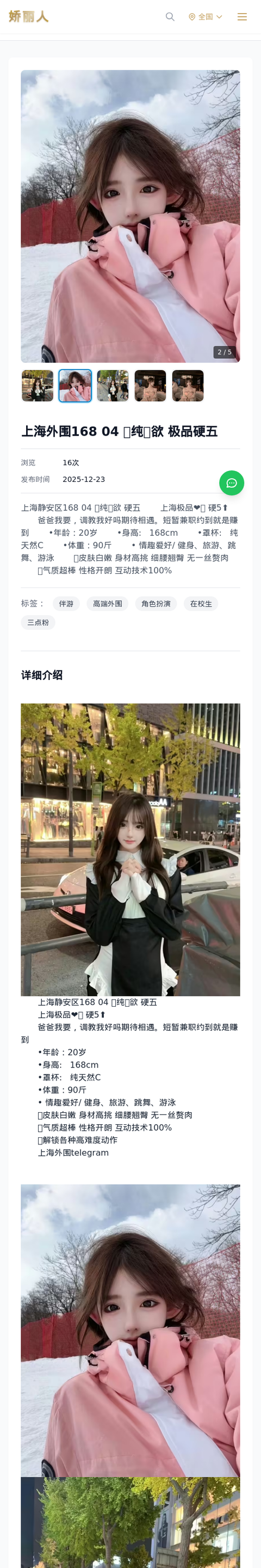 上海外围168 04 🉑️纯🉑️欲 极品硬五 - 模特展示 - 娇丽人-娇丽人模特网站 - 高端外围模特与商务模特服务平台-各种极品模特等你来约!