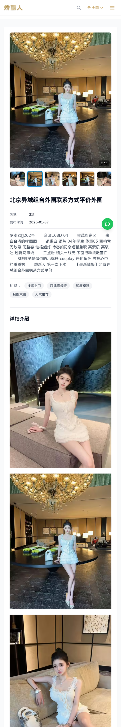 北京异域组合外围联系方式平价外围 - 模特展示 - 娇丽人-娇丽人模特网站 - 高端外围模特与商务模特服务平台-各种极品模特等你来约!