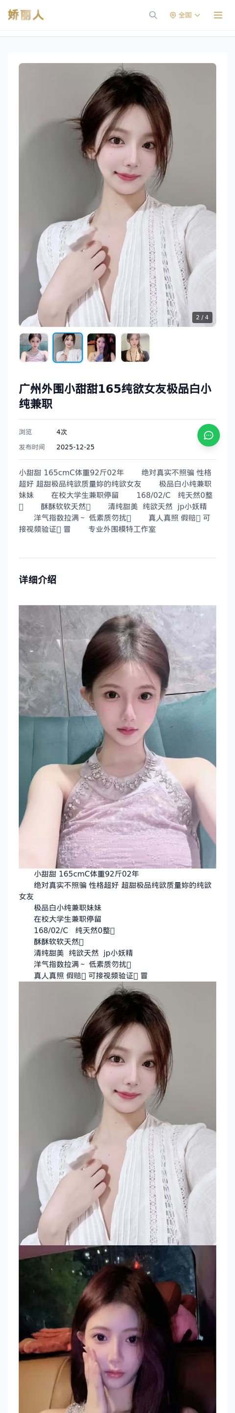 广州外围小甜甜165纯欲女友极品白小纯兼职 - 模特展示 - 娇丽人-娇丽人模特网站 - 高端外围模特与商务模特服务平台-各种极品模特等你来约!