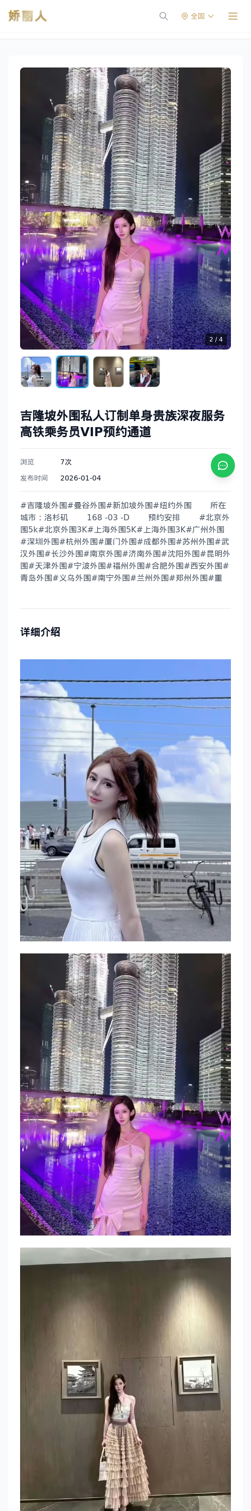 吉隆坡外围私人订制单身贵族深夜服务高铁乘务员VIP预约通道 - 模特展示 - 娇丽人 - 娇丽人模特网站 - 高端外围模特与商务模特服务平台-各种极品模特等你来
