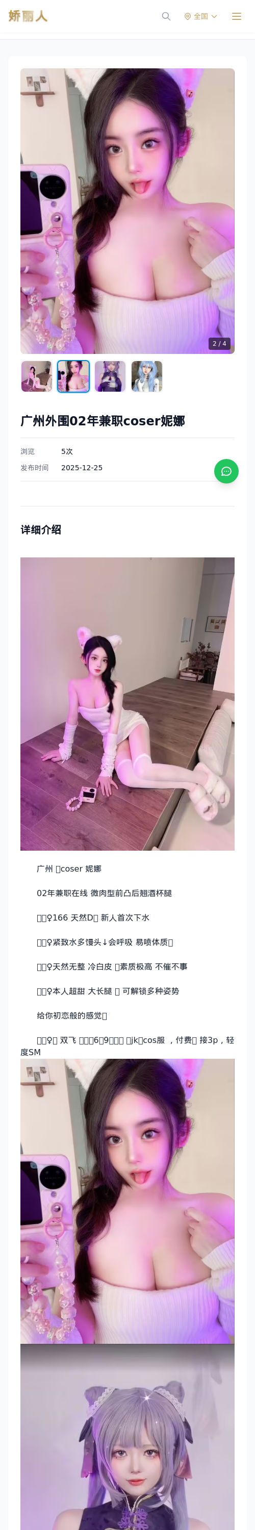 广州外围02年兼职coser妮娜 - 模特展示 - 娇丽人 - 娇丽人模特网站 - 高端外围模特与商务模特服务平台-各种极品模特等你来约!