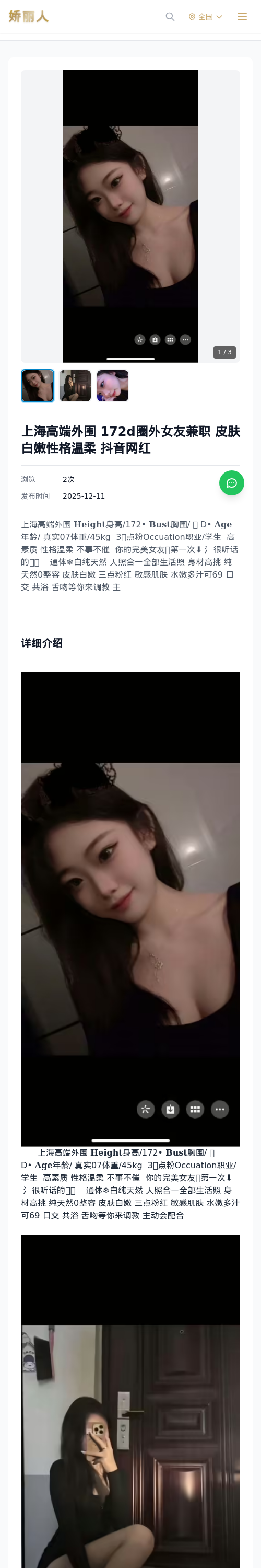 上海高端外围 172d圈外女友兼职 皮肤白嫩性格温柔 抖音网红-上海娇丽人 - 娇丽人模特网站 - 高端外围模特与商务模特服务平台-各种极品模特等你来约!