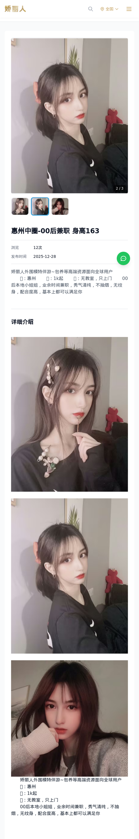 惠州中圈-00后兼职 身高163 - 模特展示 - 娇丽人-娇丽人模特网站 - 高端外围模特与商务模特服务平台-各种极品模特等你来约!