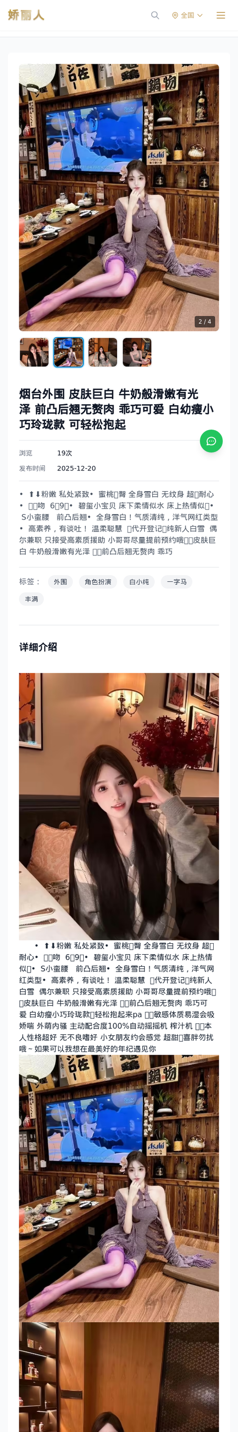 烟台外围 皮肤巨白 牛奶般滑嫩有光泽 前凸后翘无赘肉 乖巧可爱 白幼瘦小巧玲珑款 可轻松抱起 - 模特展示 - 娇丽人-娇丽人模特网站 - 高端外围模特与商务模