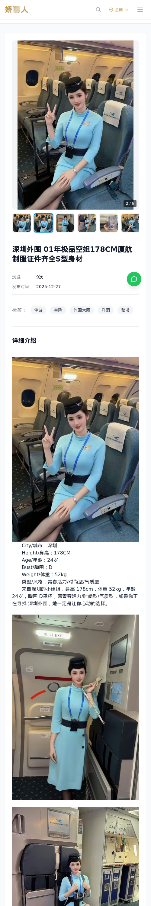 深圳外围 01年极品空姐178CM厦航制服证件齐全S型身材 - 模特展示 - 娇丽人 - 娇丽人模特网站 - 高端外围模特与商务模特服务平台-各种极品模特等你来