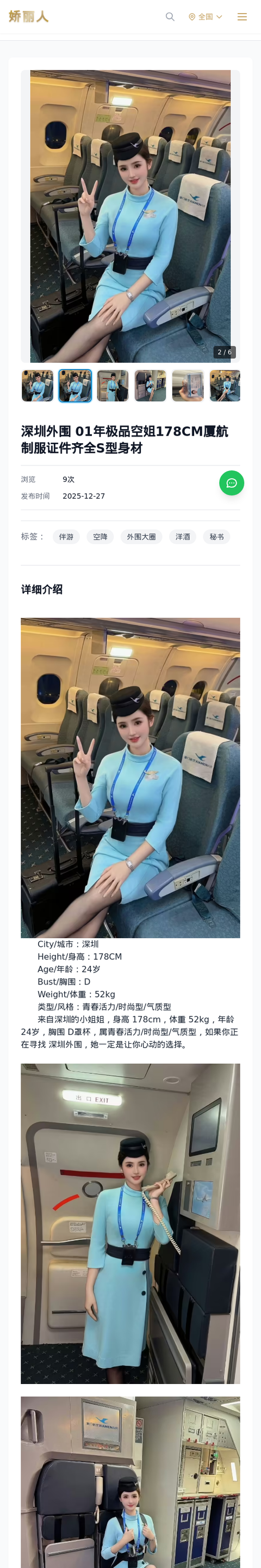 深圳外围 01年极品空姐178CM厦航制服证件齐全S型身材 - 模特展示 - 娇丽人-娇丽人模特网站 - 高端外围模特与商务模特服务平台-各种极品模特等你来约!