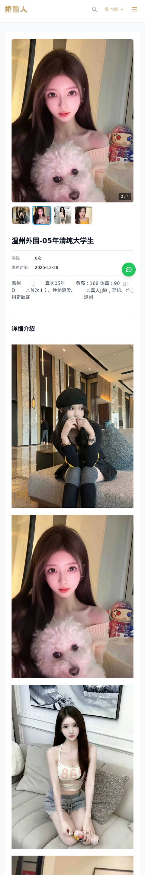 温州外围-05年清纯大学生 - 模特展示 - 娇丽人-娇丽人模特网站 - 高端外围模特与商务模特服务平台-各种极品模特等你来约!