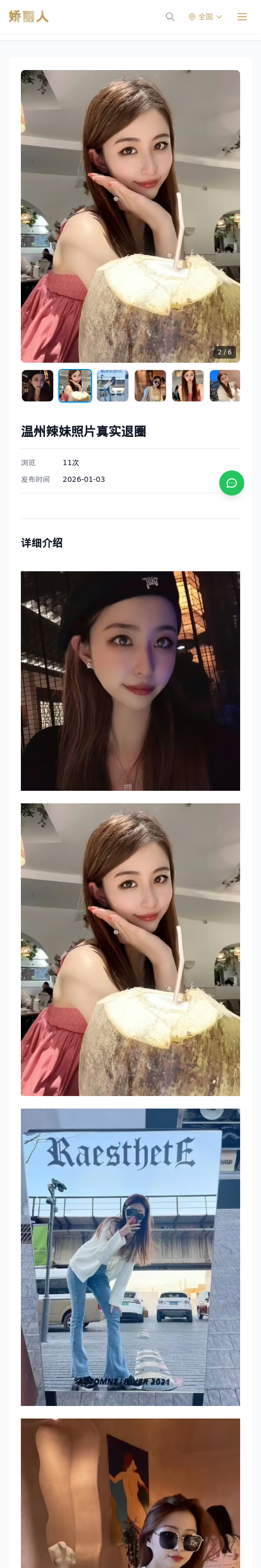 温州辣妹照片真实退圈 - 模特展示 - 娇丽人 - 娇丽人模特网站 - 高端外围模特与商务模特服务平台-各种极品模特等你来约!