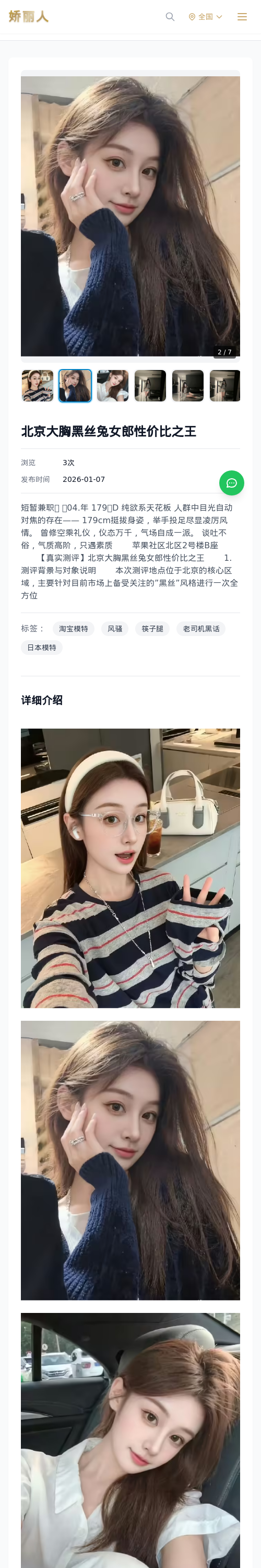 北京大胸黑丝兔女郎性价比之王 - 模特展示 - 娇丽人 - 娇丽人模特网站 - 高端外围模特与商务模特服务平台-各种极品模特等你来约!