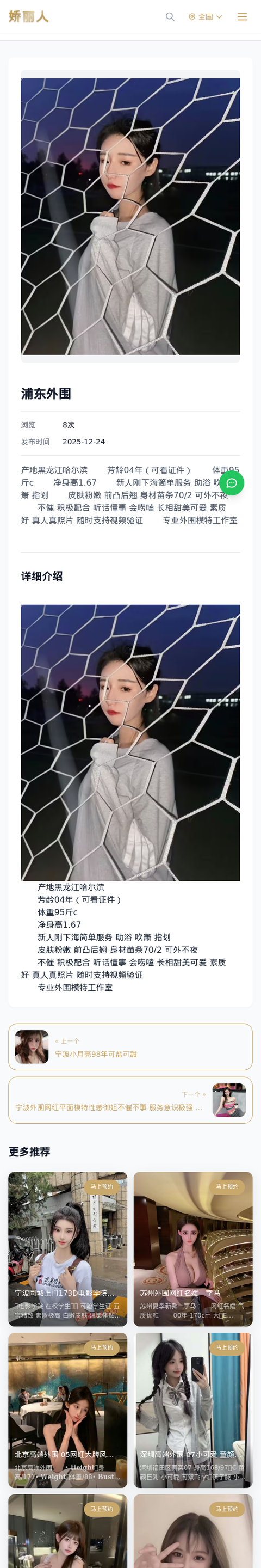 浦东外围 - 模特展示 - 娇丽人-娇丽人模特网站 - 高端外围模特与商务模特服务平台-各种极品模特等你来约!
