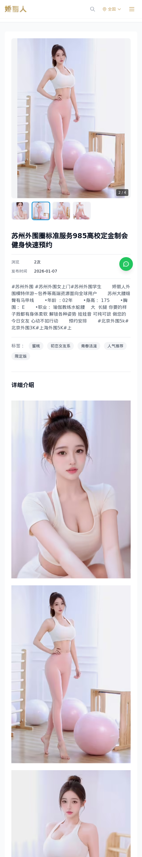 /detail/10565.html - 娇丽人模特网站 - 高端外围模特与商务模特服务平台-各种极品模特等你来约!