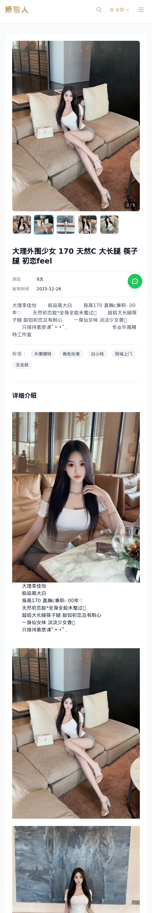 大理外围少女 170 天然C 大长腿 筷子腿 初恋feel - 模特展示 - 娇丽人 - 娇丽人模特网站 - 高端外围模特与商务模特服务平台-各种极品模特等你来