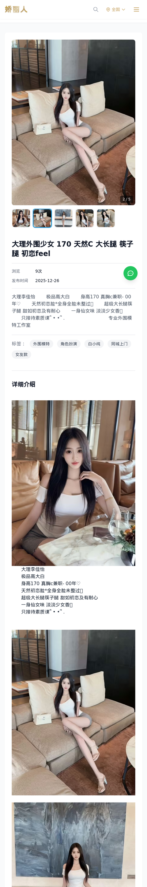 大理外围少女 170 天然C 大长腿 筷子腿 初恋feel - 模特展示 - 娇丽人-娇丽人模特网站 - 高端外围模特与商务模特服务平台-各种极品模特等你来约!