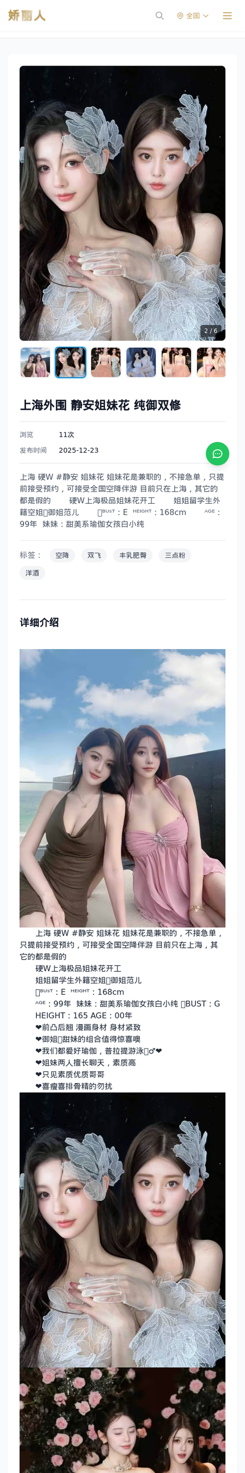 上海外围 静安姐妹花 纯御双修 - 模特展示 - 娇丽人-娇丽人模特网站 - 高端外围模特与商务模特服务平台-各种极品模特等你来约!