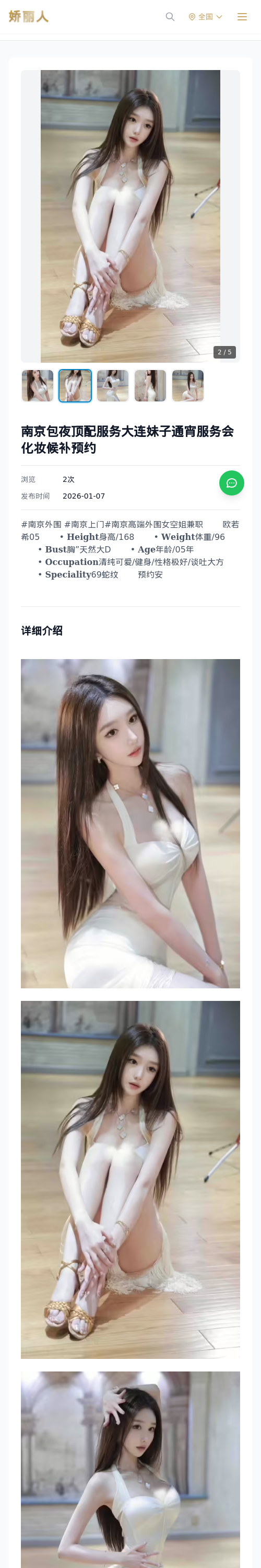 南京包夜顶配服务大连妹子通宵服务会化妆候补预约 - 模特展示 - 娇丽人 - 娇丽人模特网站 - 高端外围模特与商务模特服务平台-各种极品模特等你来约!