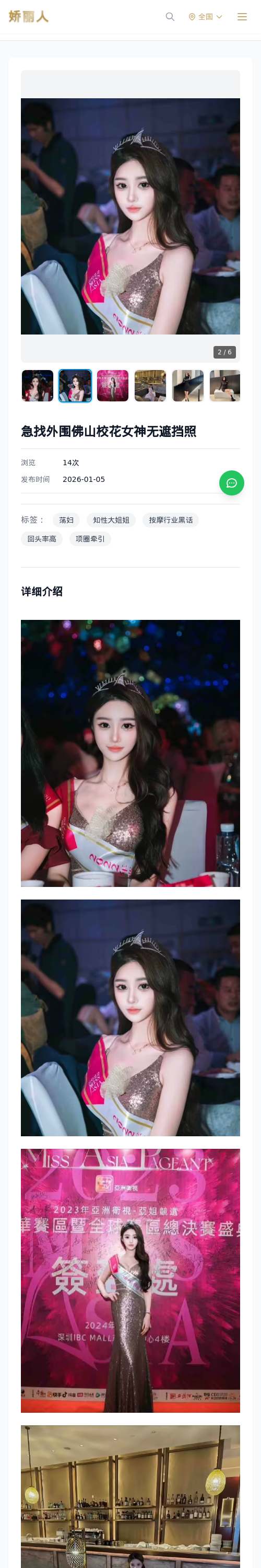 急找外围佛山校花女神无遮挡照 - 模特展示 - 娇丽人 - 娇丽人模特网站 - 高端外围模特与商务模特服务平台-各种极品模特等你来约!