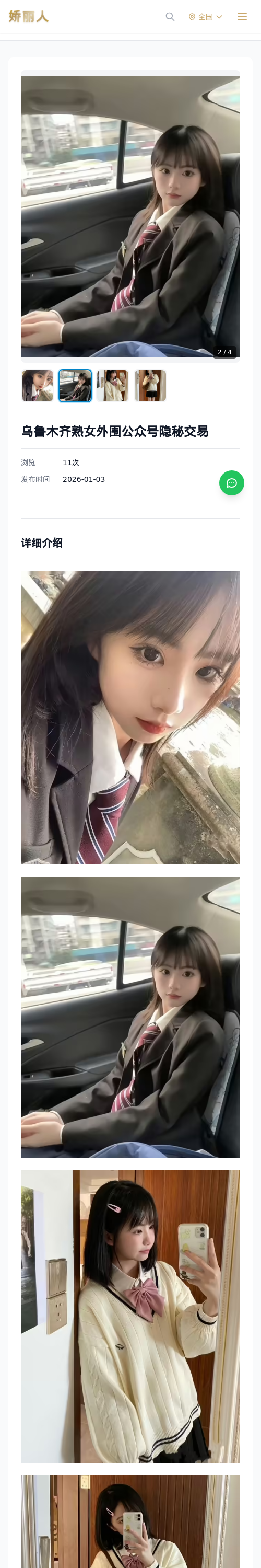 乌鲁木齐熟女外围公众号隐秘交易 - 模特展示 - 娇丽人 - 娇丽人模特网站 - 高端外围模特与商务模特服务平台-各种极品模特等你来约!
