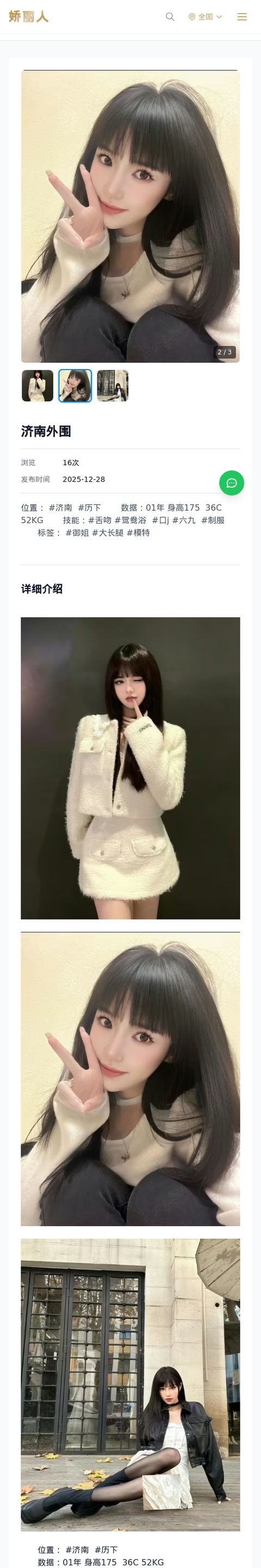 济南外围 - 模特展示 - 娇丽人-娇丽人模特网站 - 高端外围模特与商务模特服务平台-各种极品模特等你来约!