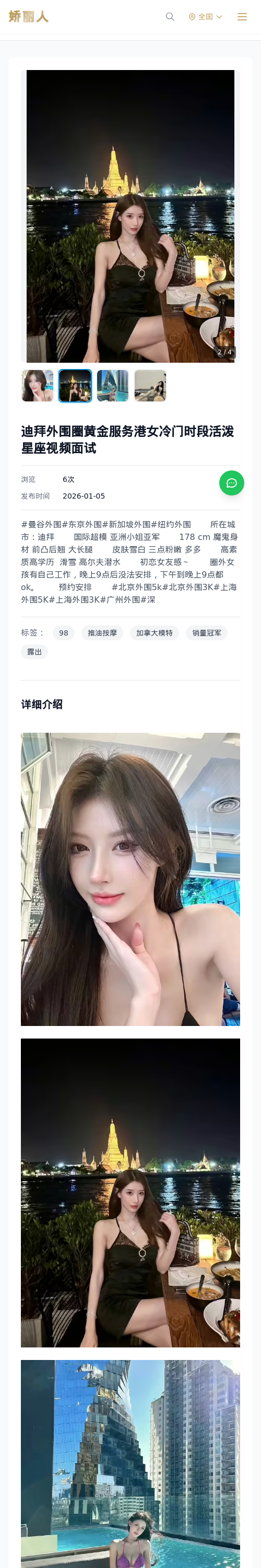迪拜外围圈黄金服务港女冷门时段活泼星座视频面试 - 模特展示 - 娇丽人 - 娇丽人模特网站 - 高端外围模特与商务模特服务平台-各种极品模特等你来约!